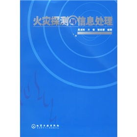 智能防火新篇章 火災(zāi)探測(cè)與信息處理的融合創(chuàng)新